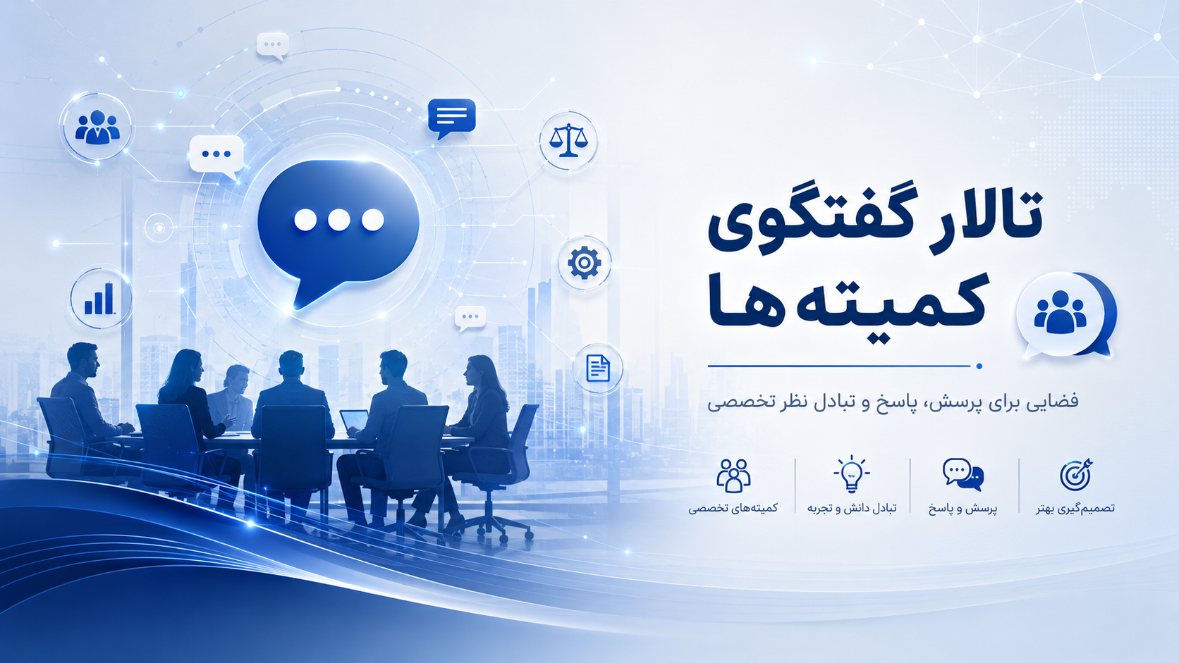 تالار گفتگوی انجمن